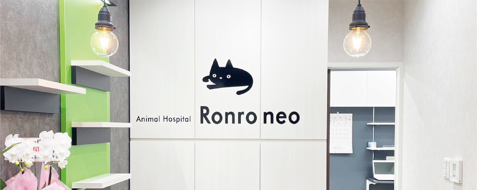 動物病院 Ronroneo